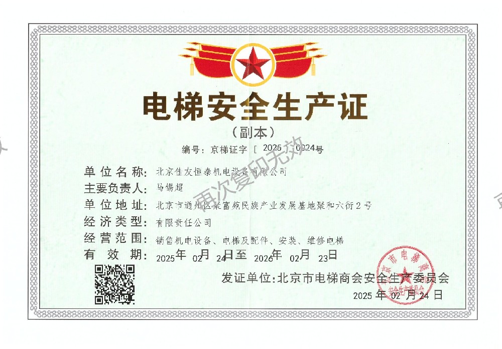 安全生產（chǎn）許可證