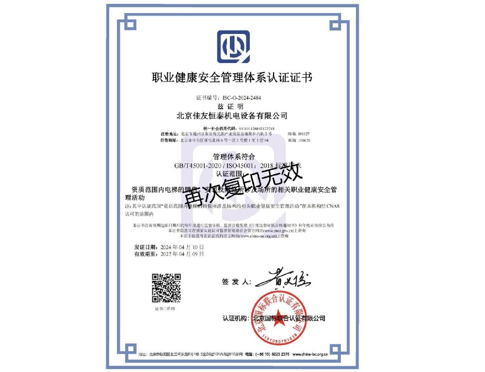 職業健康安全管理（lǐ）體係認證證書
